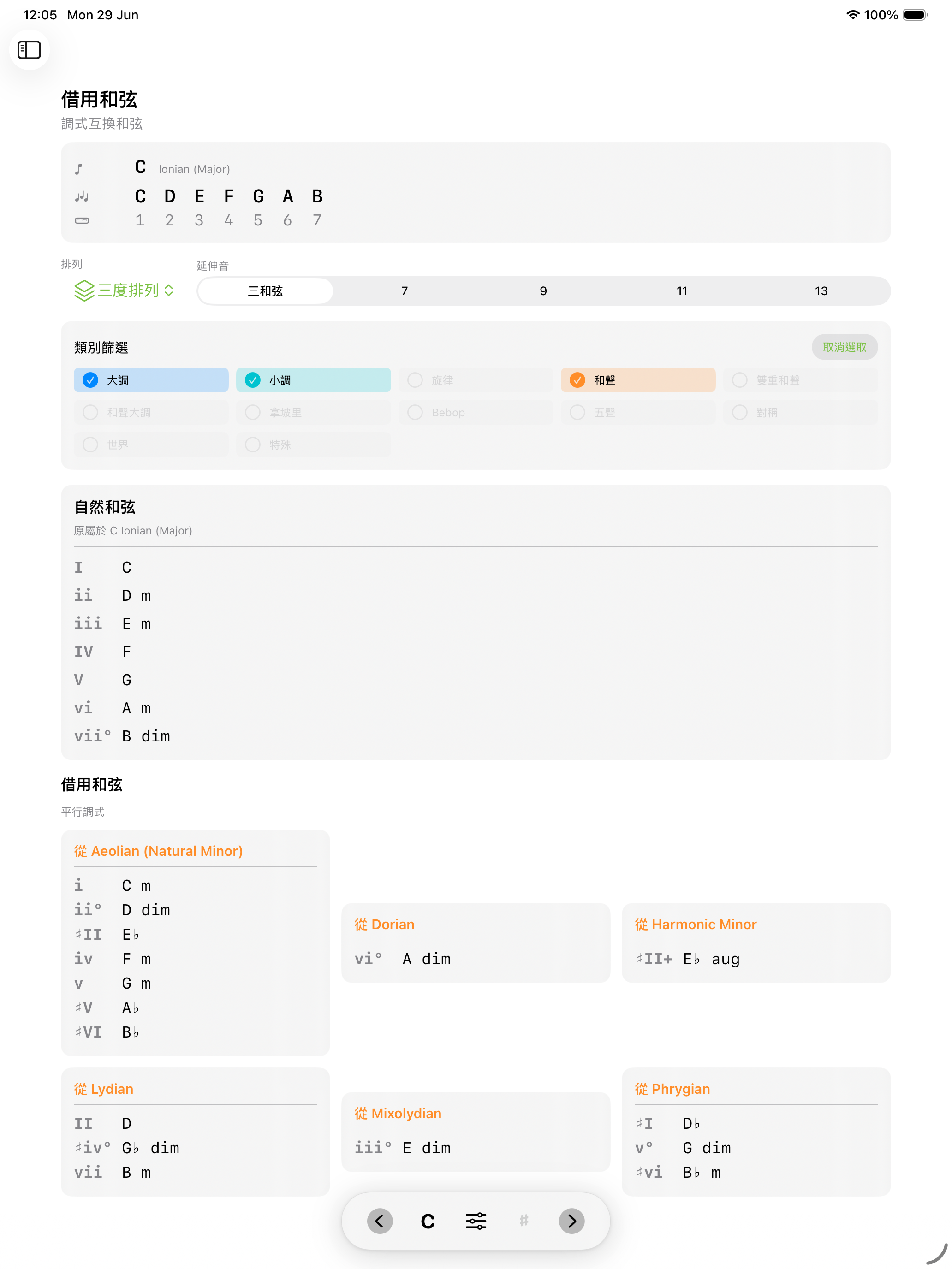 iPad上的借用和弦介面